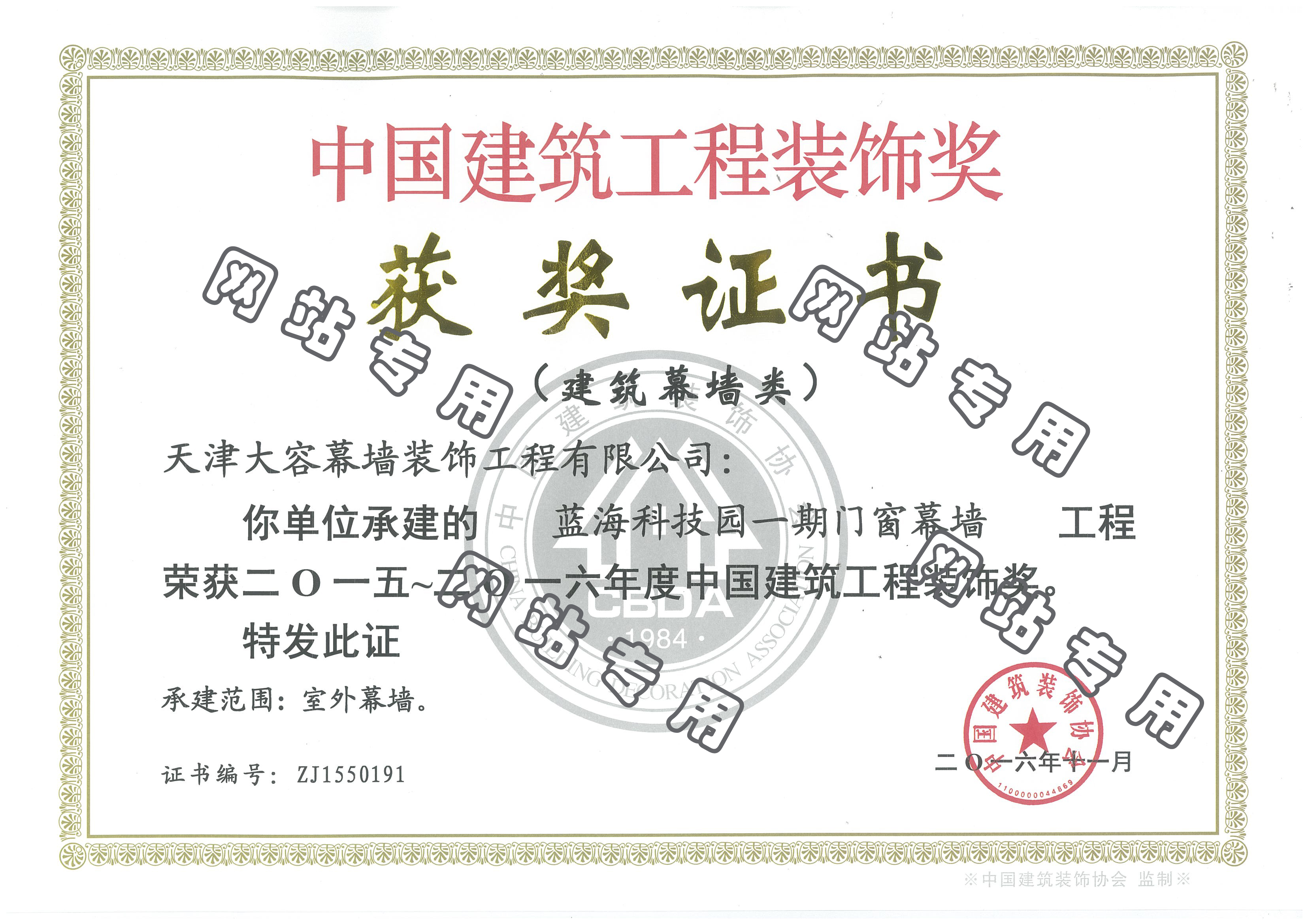 蓝海国优奖 副本.jpg